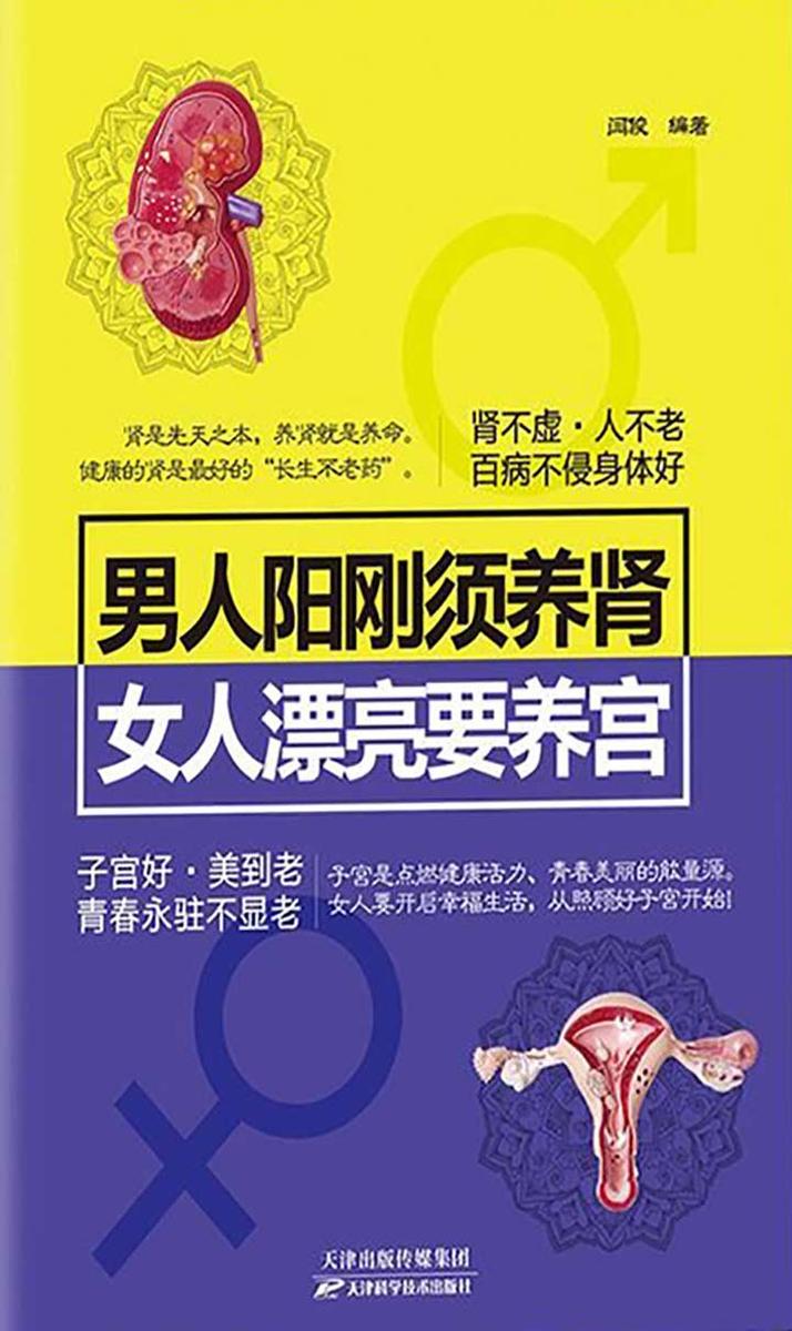 男人阳刚须养肾，女人漂亮要养宫