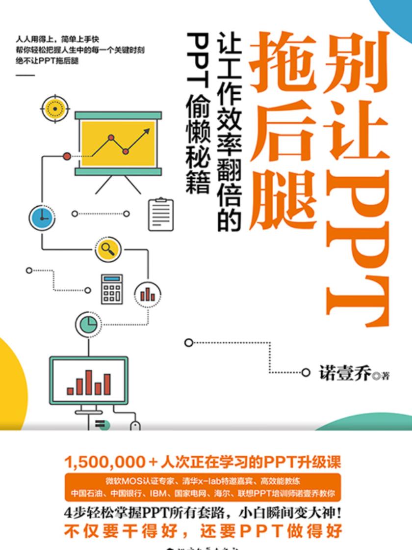 别让PPT拖后腿