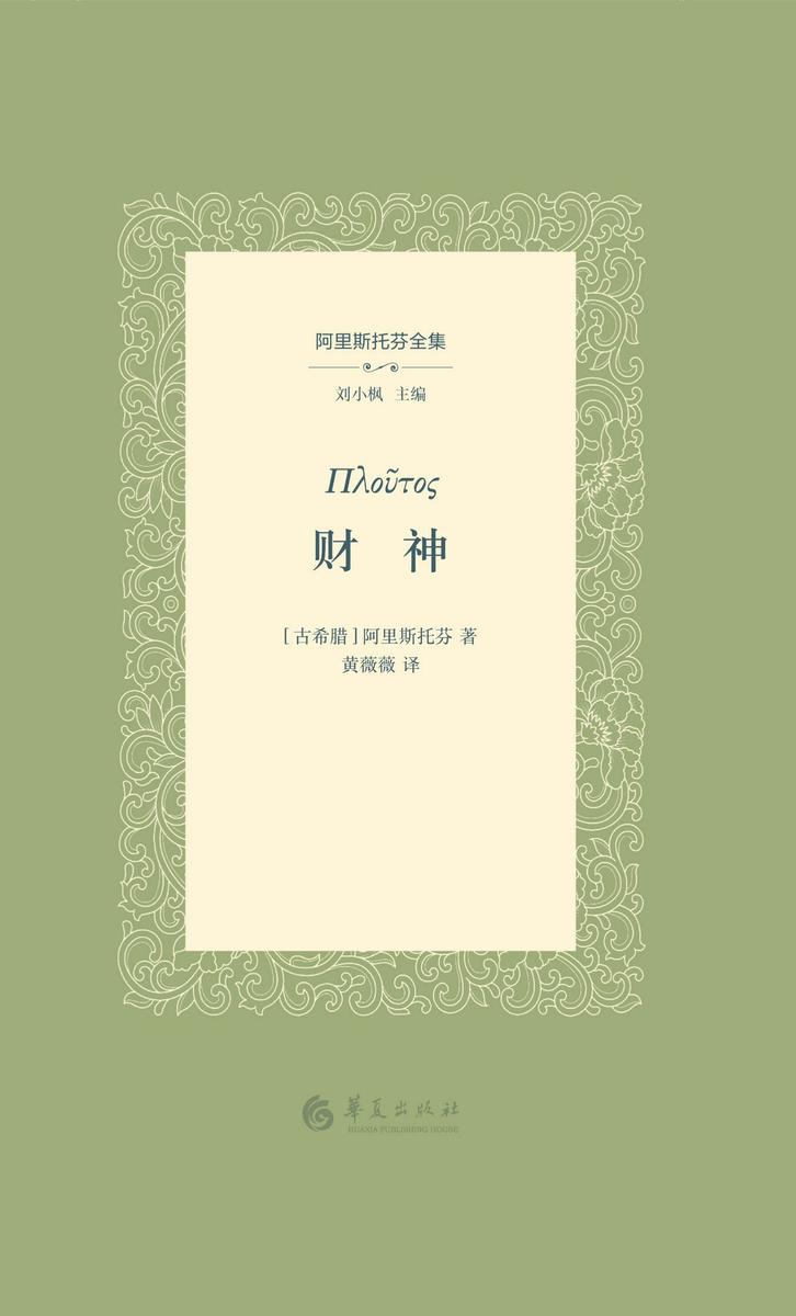 财神