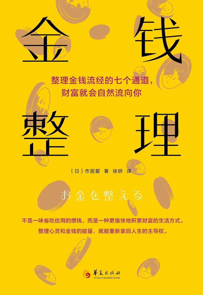 金钱整理