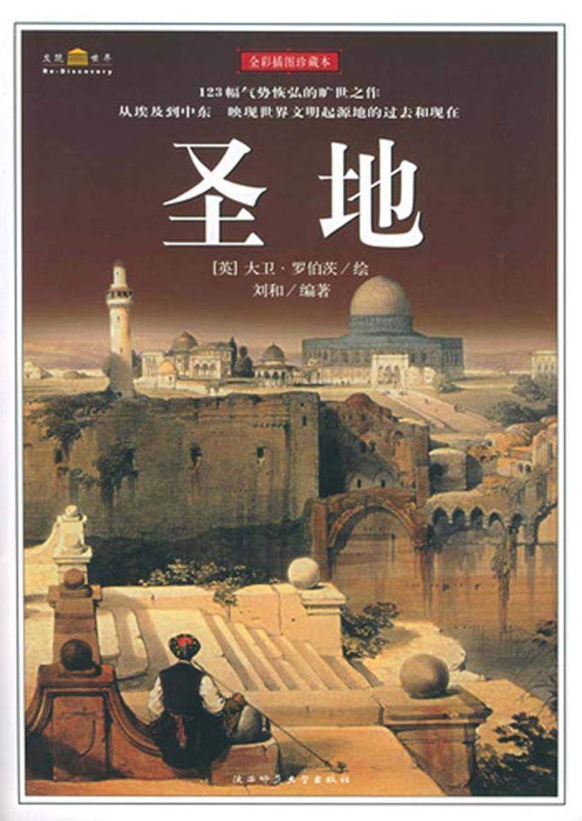 圣地