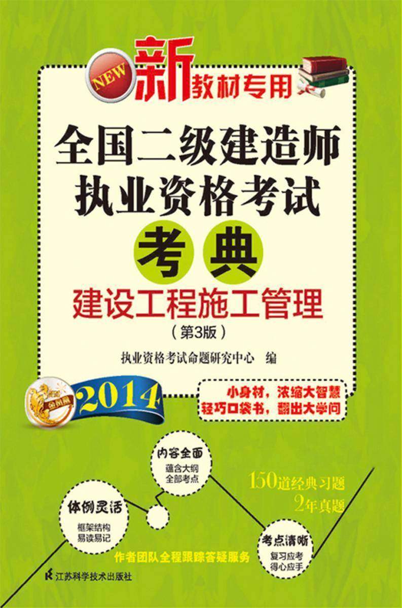 建设工程施工管理