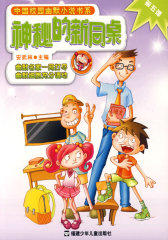 神秘的新同桌 第五弹(试读本)