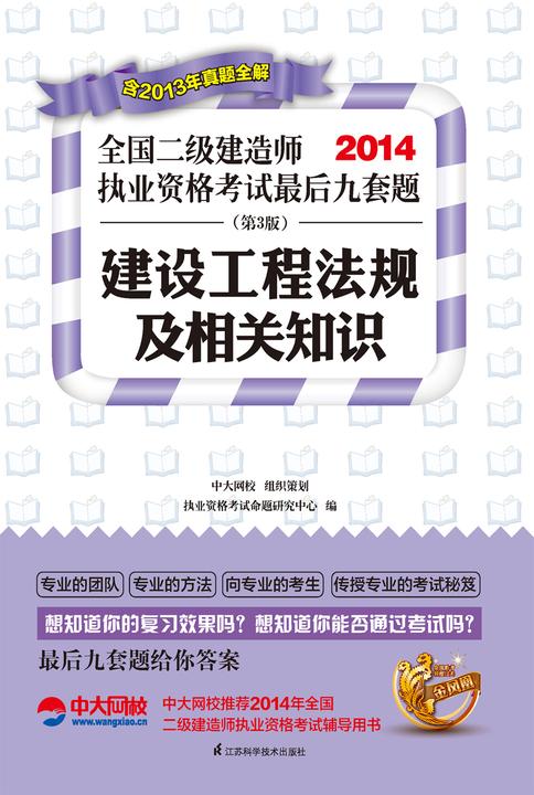 建设工程法规及相关知识