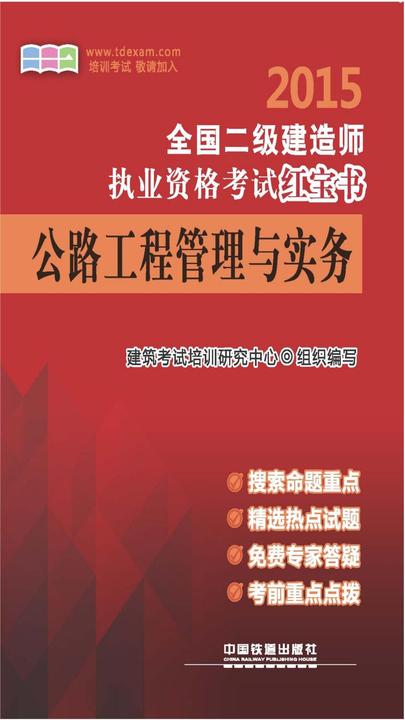 公路工程管理与实务