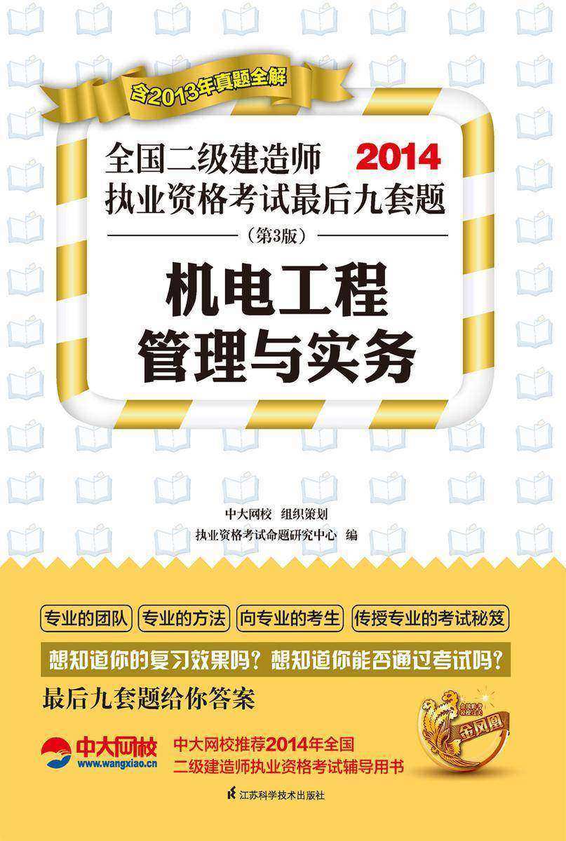 机电工程管理与实务