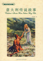 意大利传说故事(试读本)
