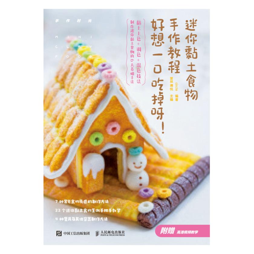 迷你黏土食物手作教程 好想一口吃掉呀!