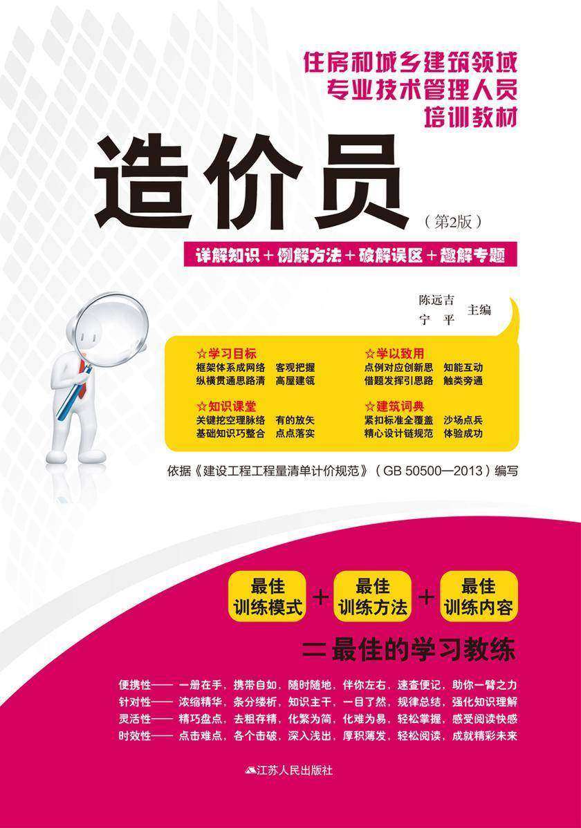 造价员