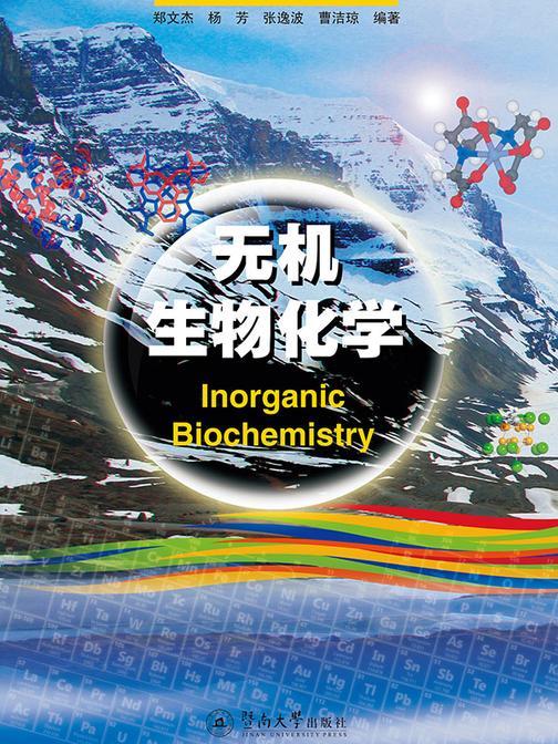 无机生物化学