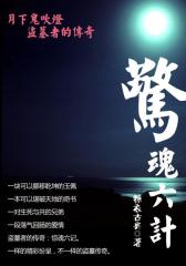 月下鬼吹灯5：骷髅遗话