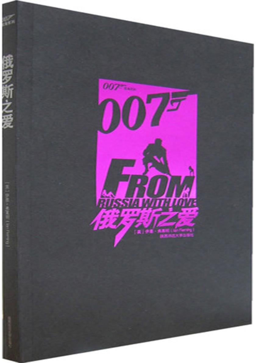 007谍海系列3：俄罗斯之爱