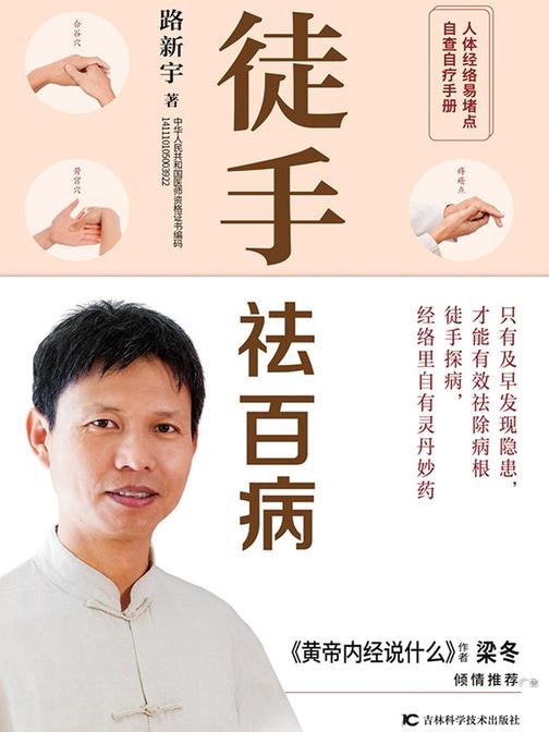 徒手祛百病
