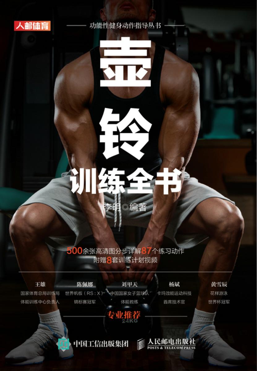 壶铃训练全书