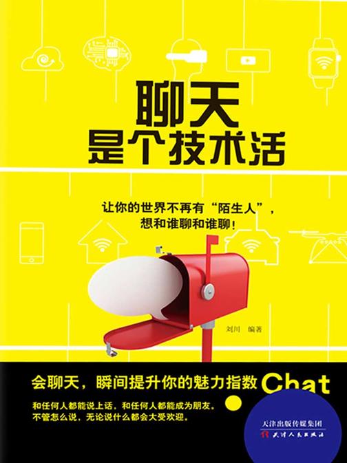 聊天是个技术活