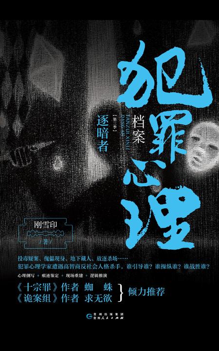 犯罪心理档案.第三季，逐暗者