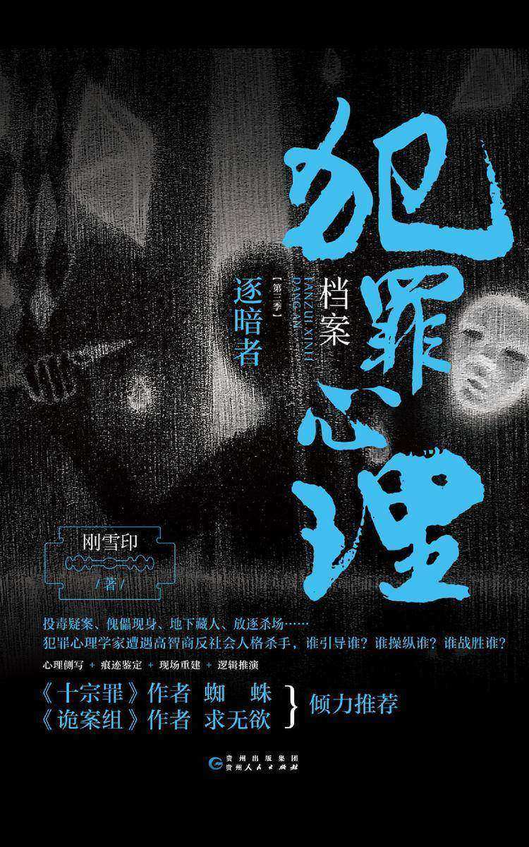 犯罪心理档案.第三季，逐暗者