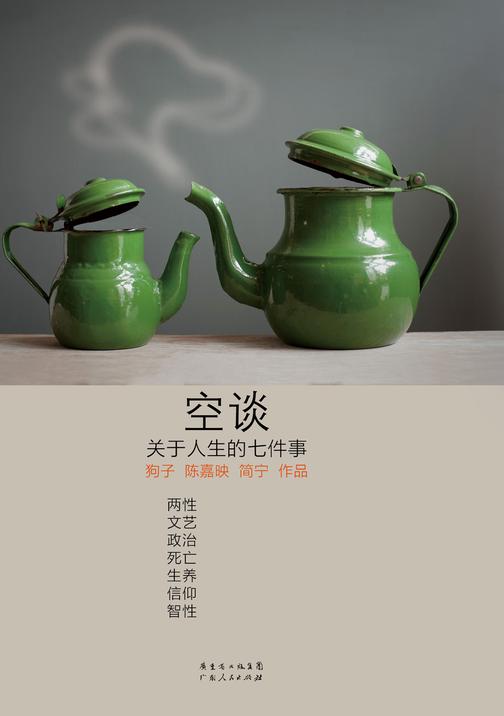 空谈：关于人生的七件事
