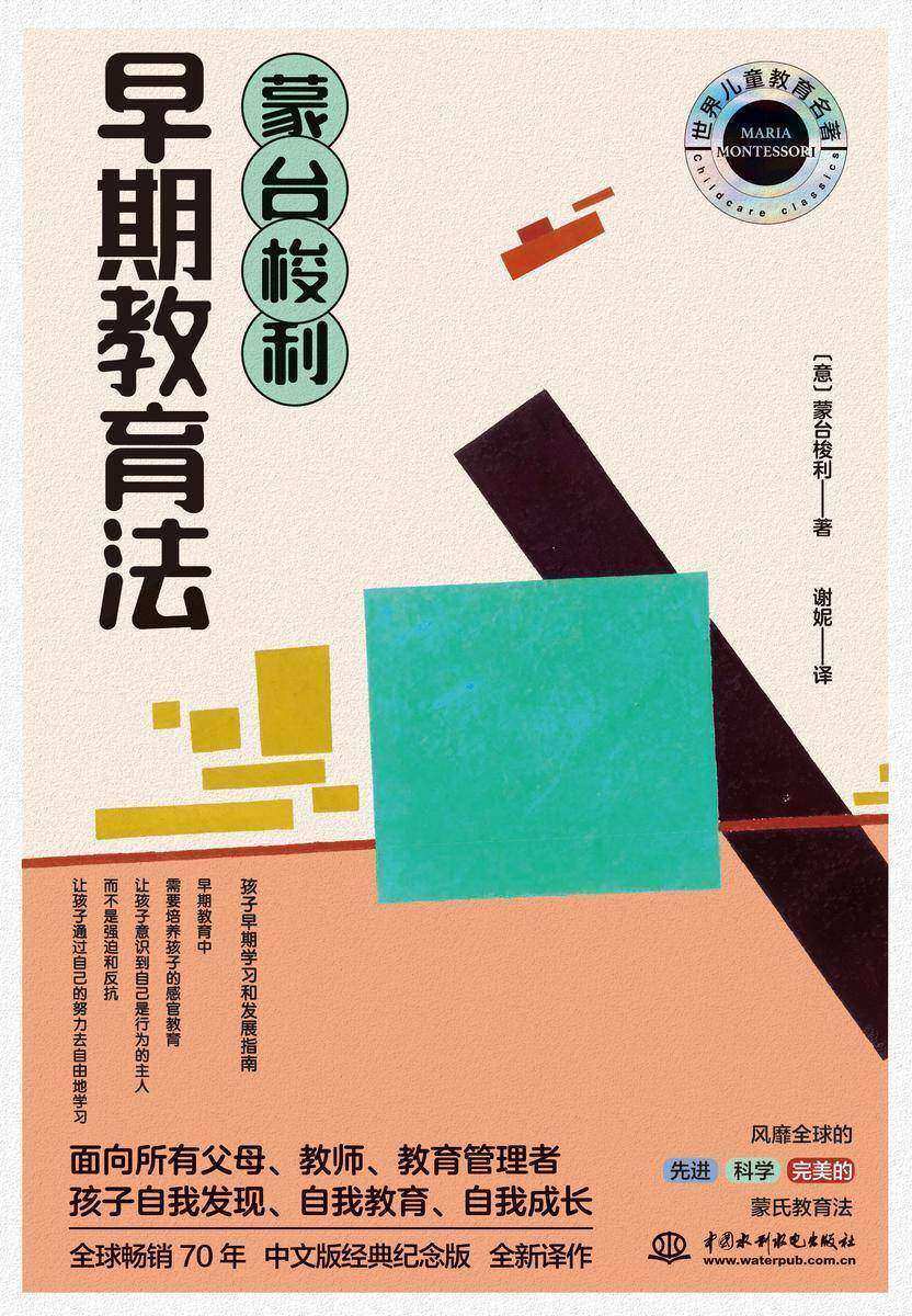 蒙台梭利早期教育法