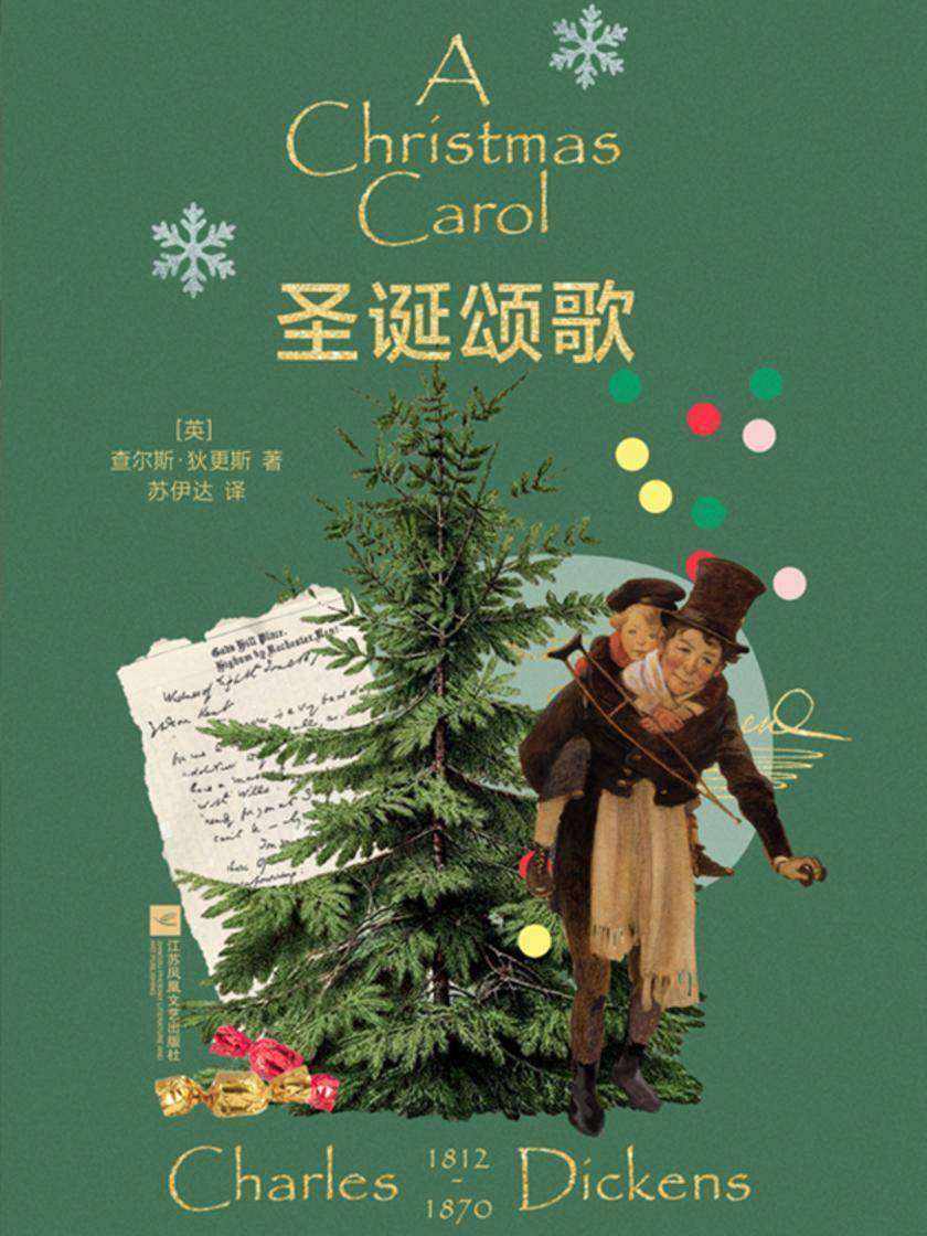 磨铁经典文库系列:圣诞颂歌