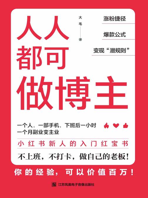 人人都可做博主