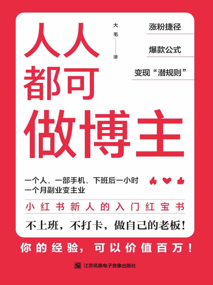 人人都可做博主