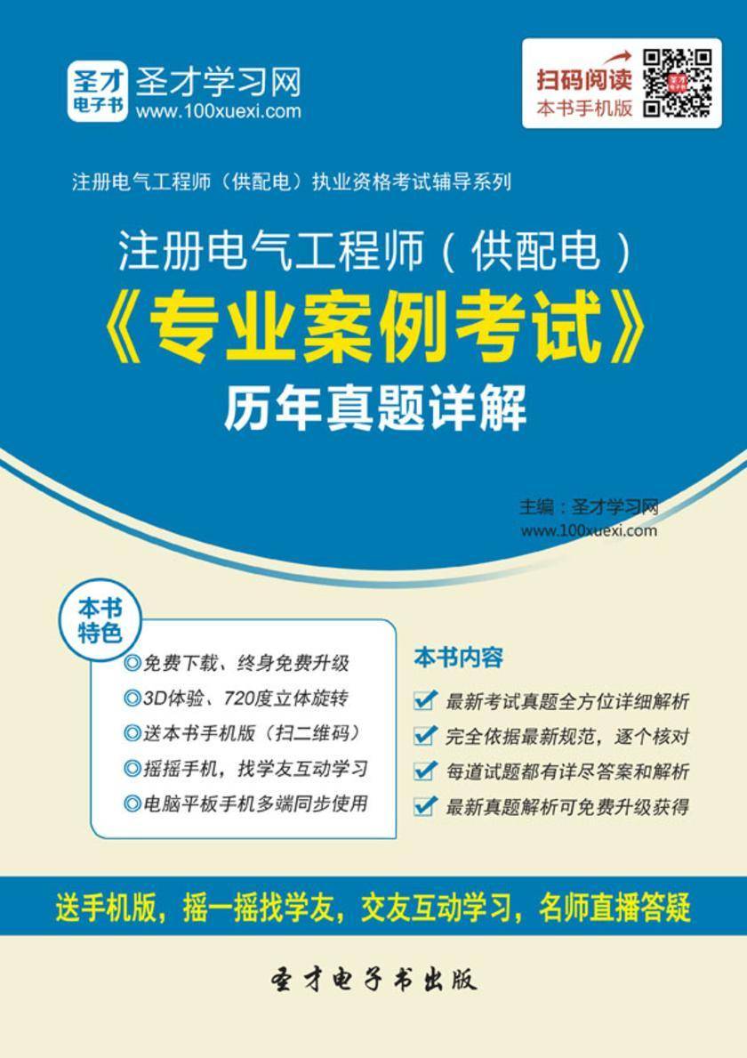 2017年注册电气工程师（供配电）《专业案例考试》历年真题详解