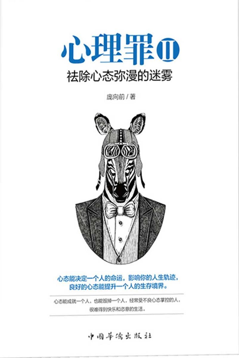 心理罪Ⅱ, 祛除心态弥漫的迷雾