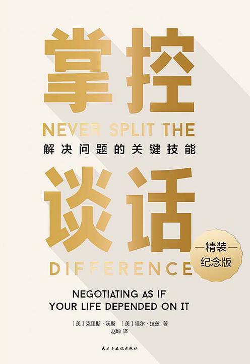掌控谈话(新版)