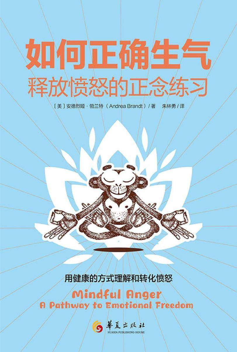 如何正确生气
