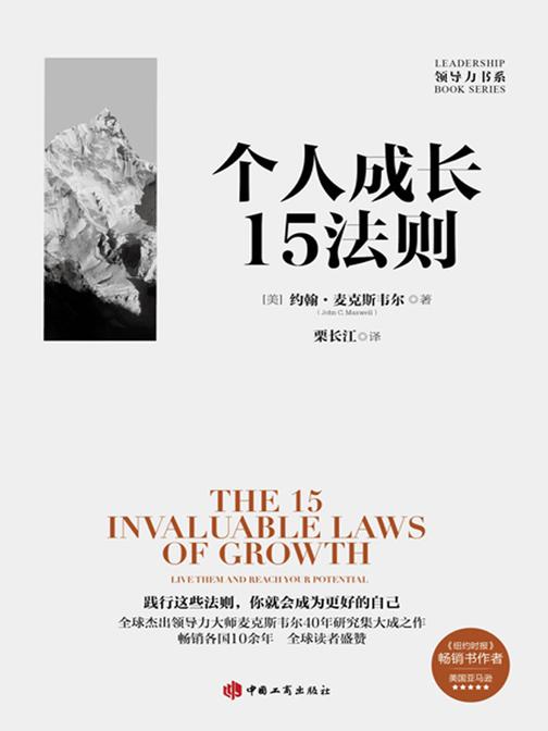 个人成长15法则