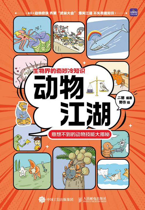 动物江湖 意想不到的动物技能大揭秘
