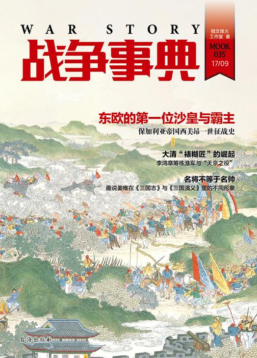 战争事典035