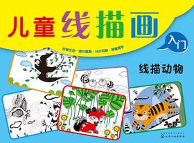 线描动物