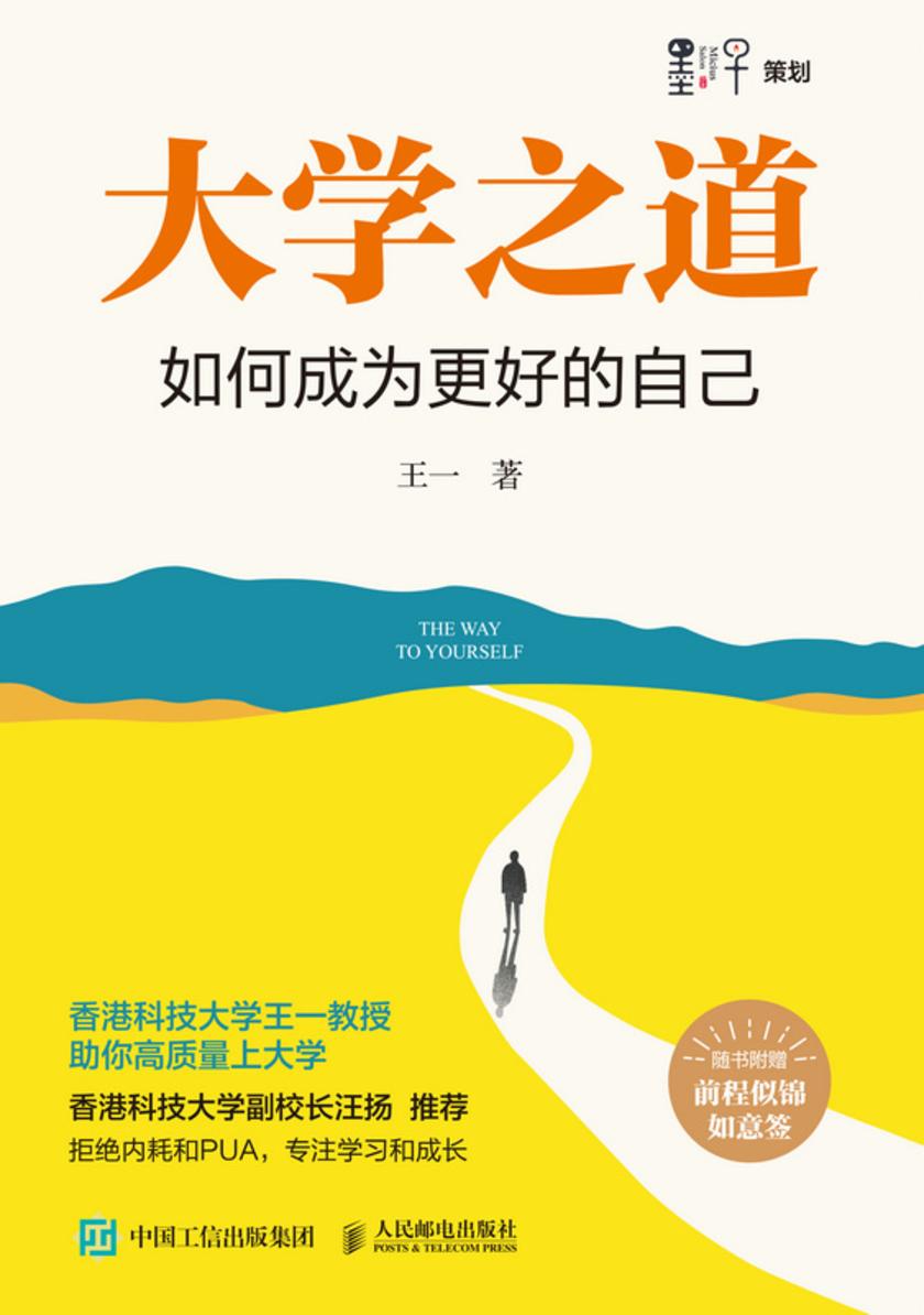 大学之道:如何成为更好的自己