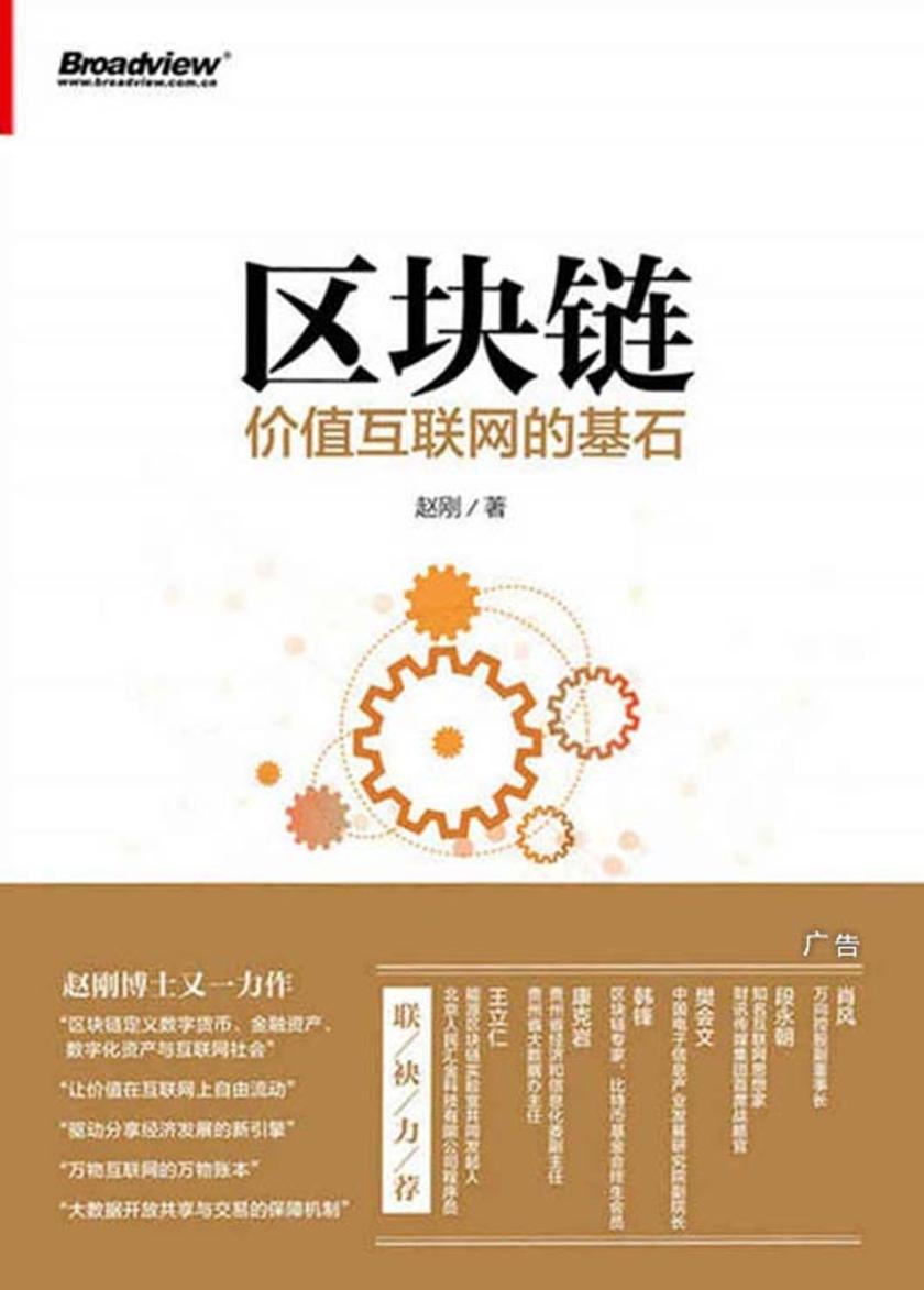 区块链:价值互联网的基石