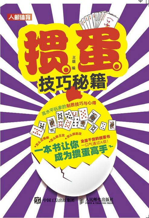 掼蛋技巧秘籍:高水平玩家的制胜技巧与心得