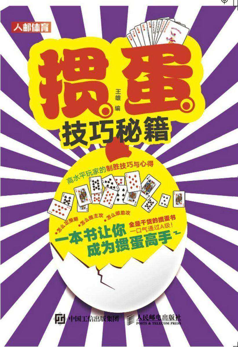 掼蛋技巧秘籍:高水平玩家的制胜技巧与心得