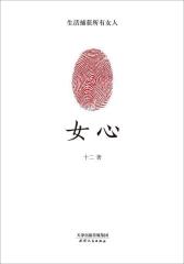 女心(试读本)