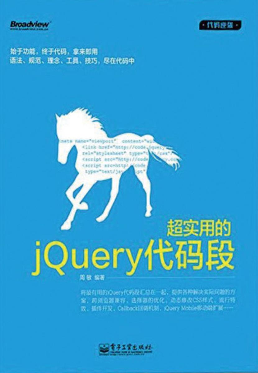 超实用的jQuery代码段