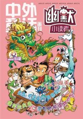 幽默小读者 月刊 2012年01期(电子杂志)(仅适用PC阅读)