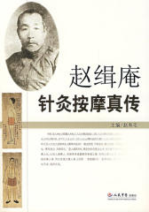 赵缉庵针灸按摩真传