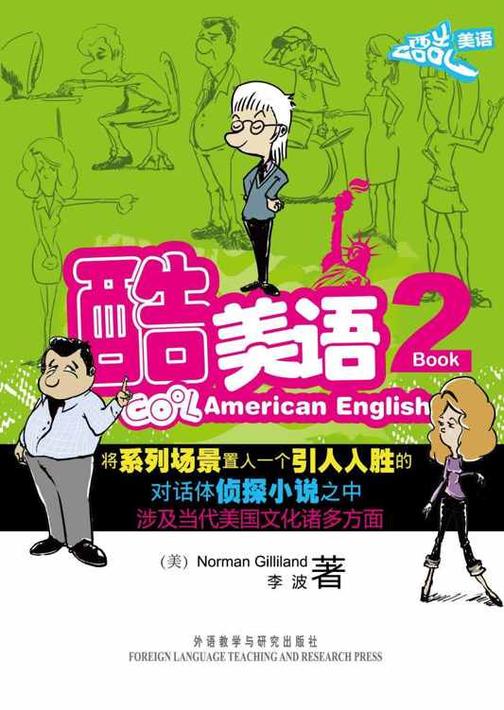 酷美语（2）
