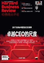 卓越CEO的尺度(《哈佛商业评论》2017年第11期)