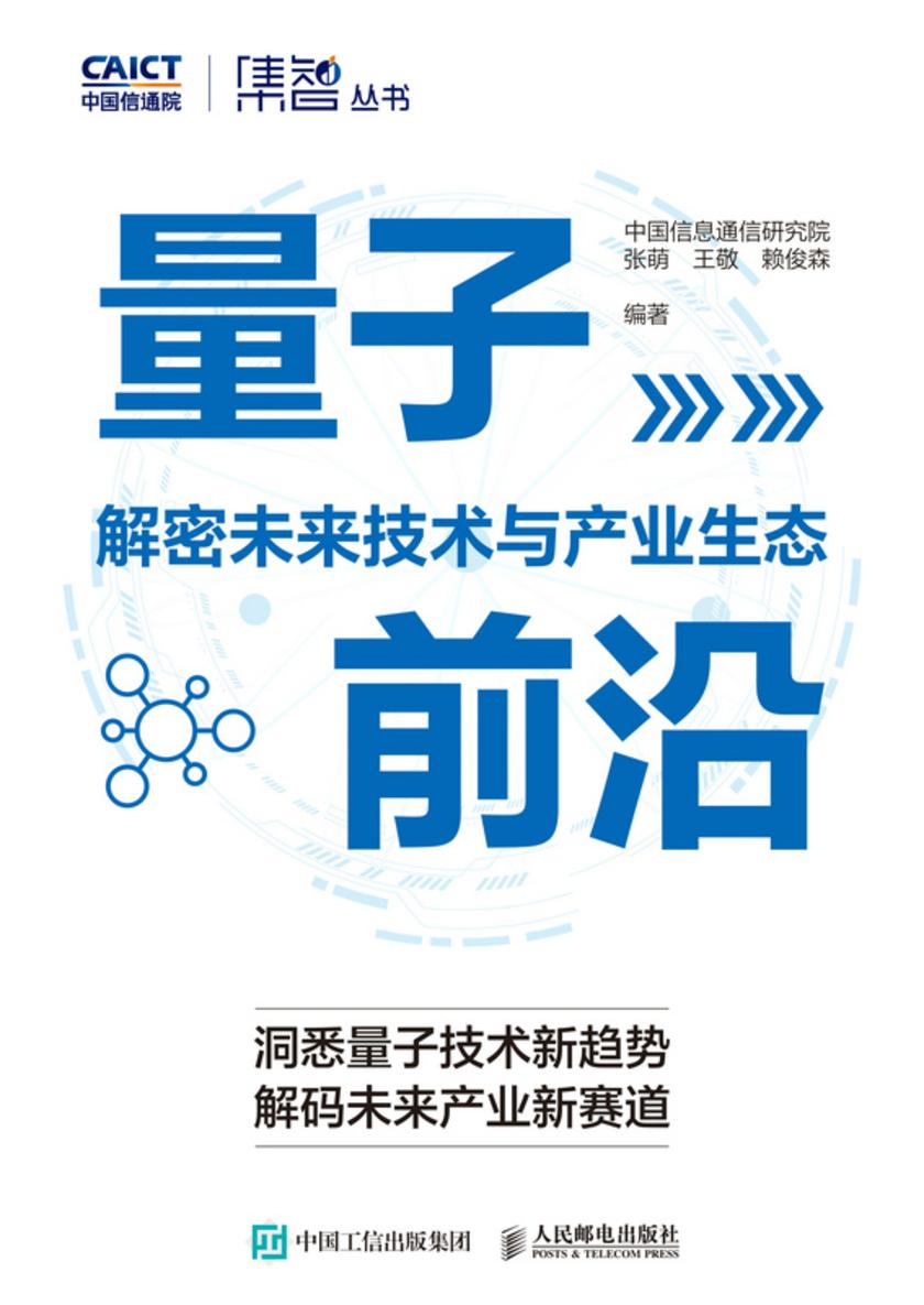 量子前沿:解密未来技术与产业生态