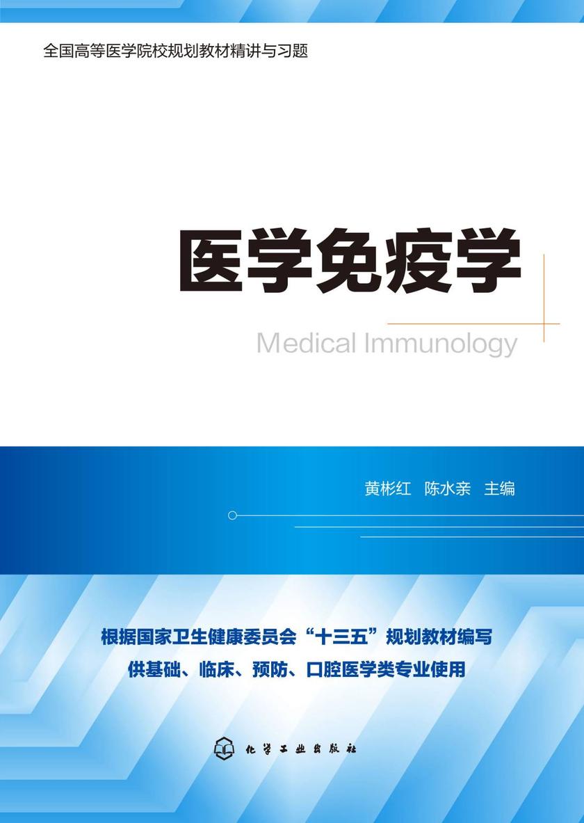 医学免疫学