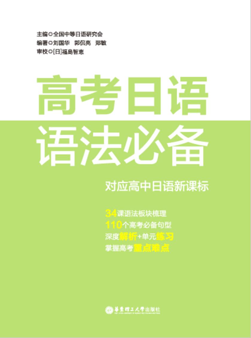 高考日语语法