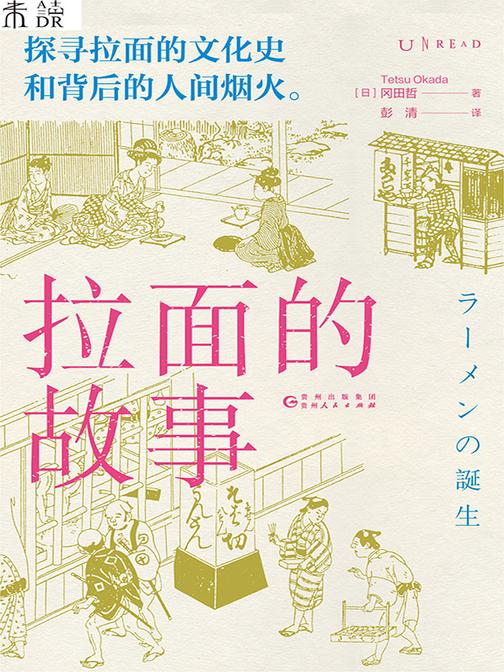 拉面的故事