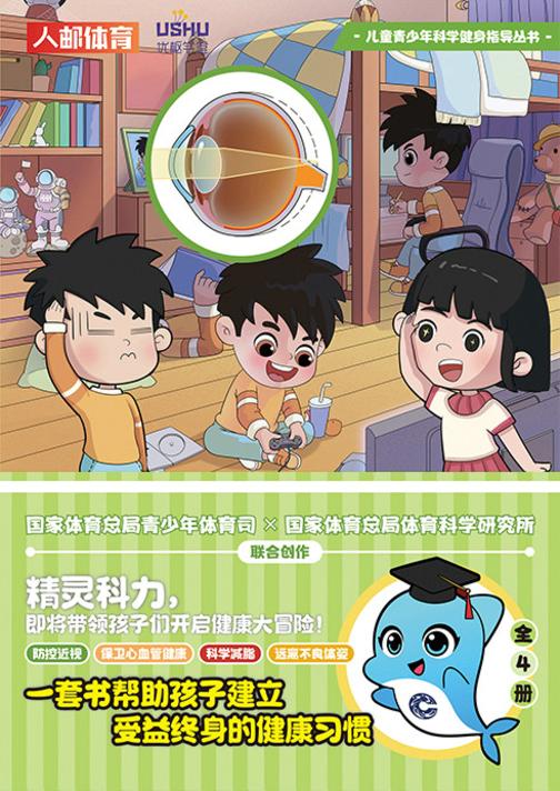 儿童青少年体质健康绘本