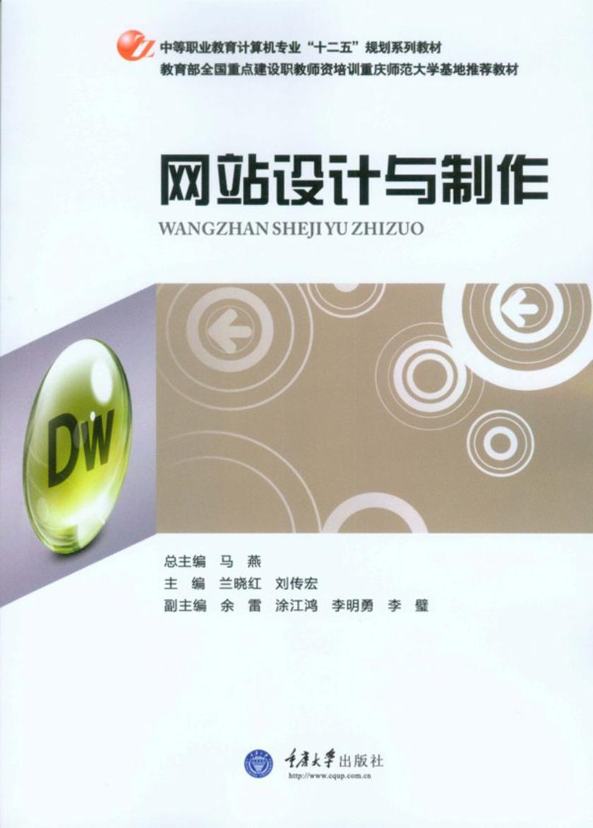 网站设计与制作